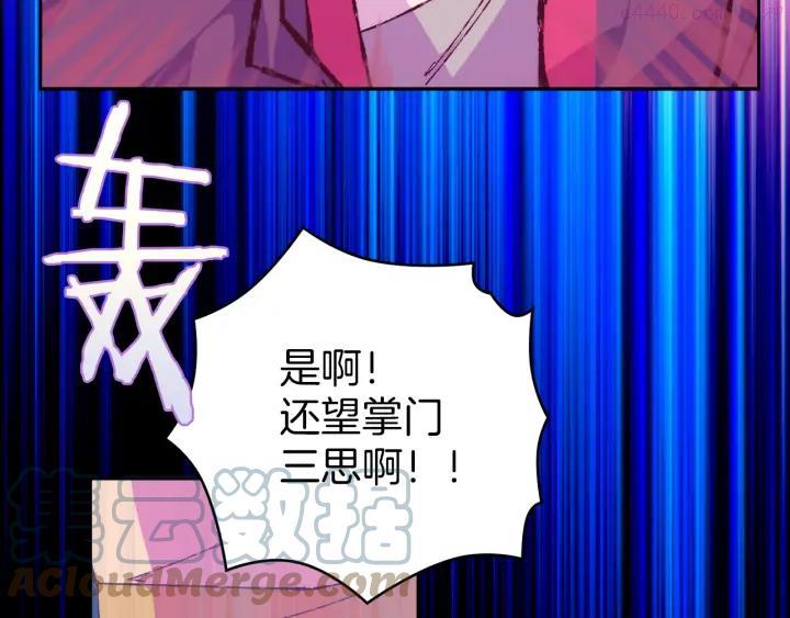 《武林第一废》第78话 领袖 第31页