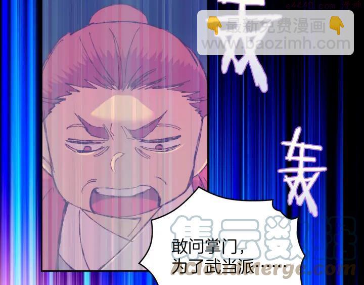 《武林第一废》第78话 领袖 第34页