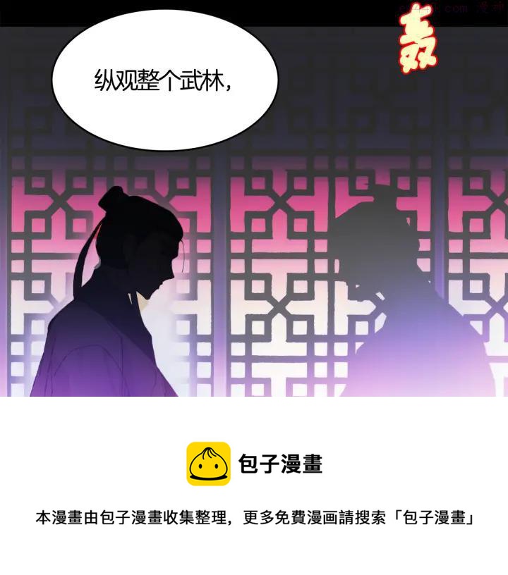 《武林第一废》第78话 领袖 第50页