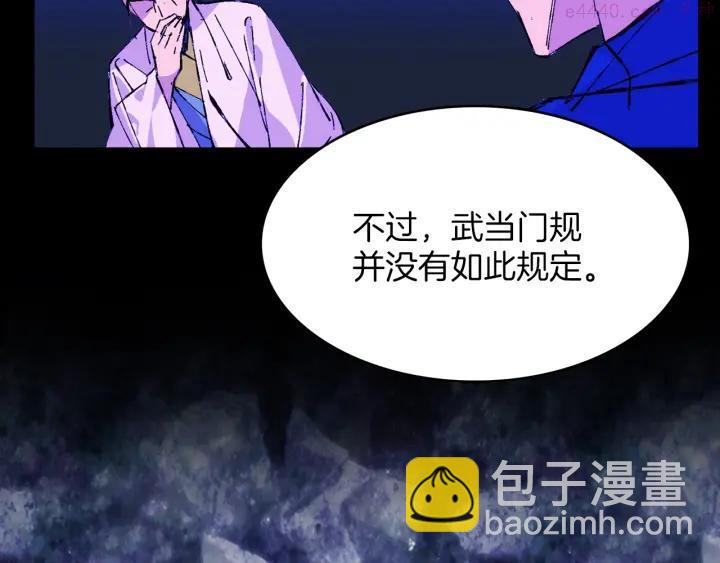 《武林第一废》第78话 领袖 第6页