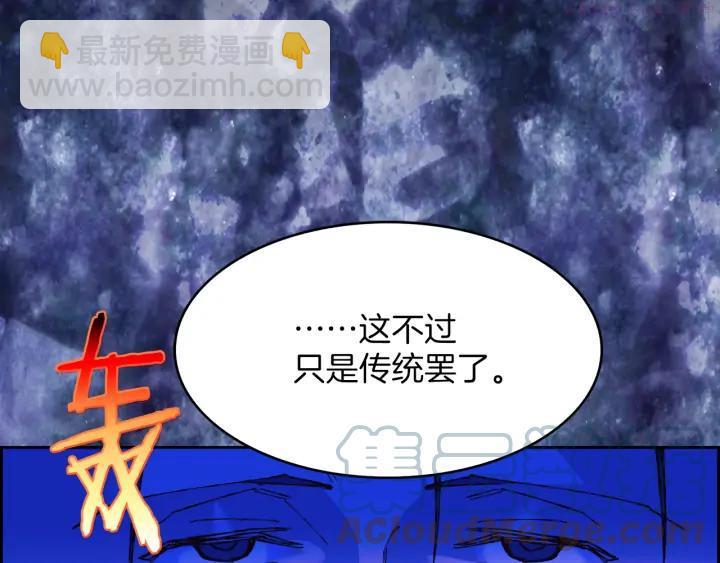 《武林第一废》第78话 领袖 第7页