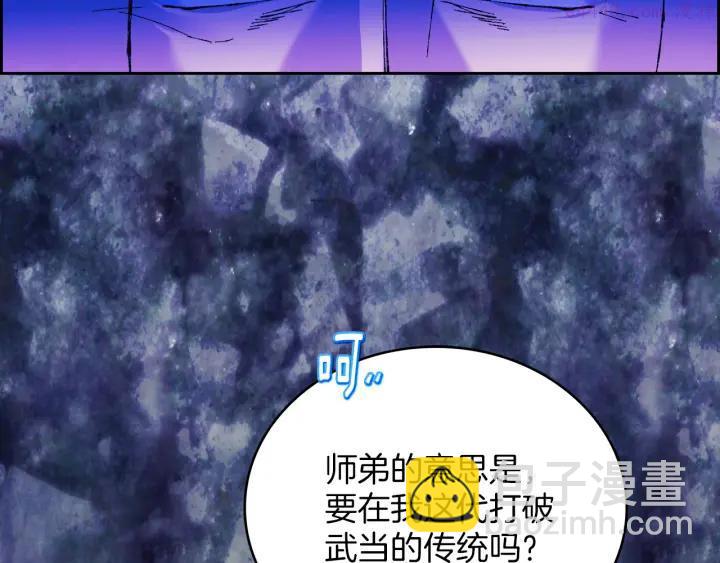 《武林第一废》第78话 领袖 第8页