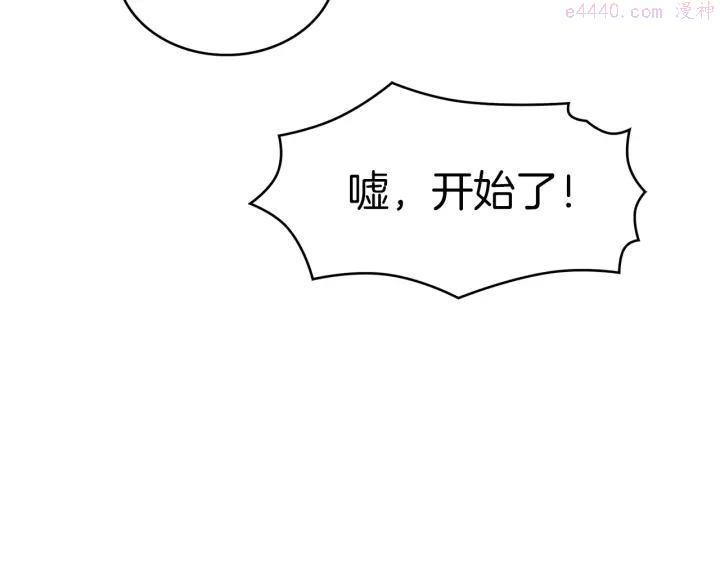 《武林第一废》第79话 天才 第15页