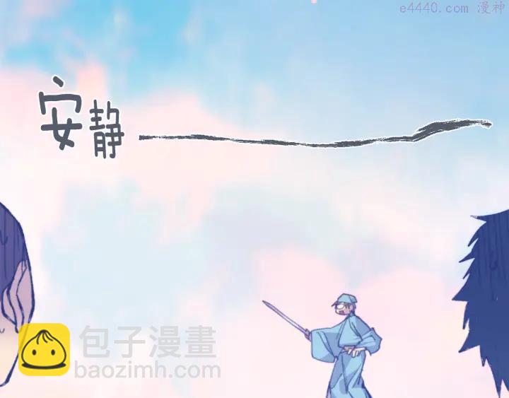 《武林第一废》第79话 天才 第23页