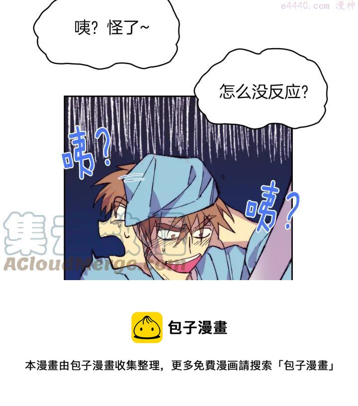 《武林第一废》第79话 天才 第25页