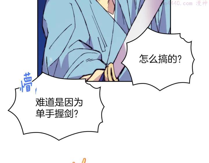 《武林第一废》第79话 天才 第26页