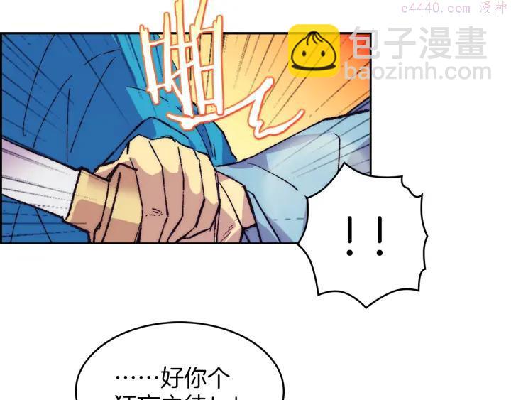 《武林第一废》第79话 天才 第27页