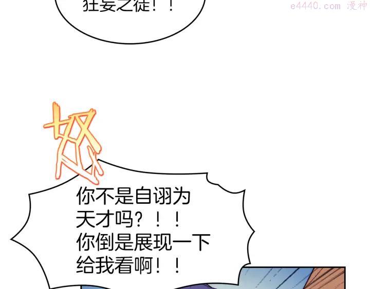 《武林第一废》第79话 天才 第28页