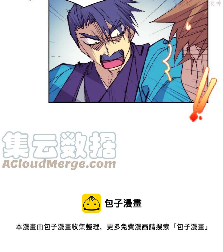 《武林第一废》第79话 天才 第29页