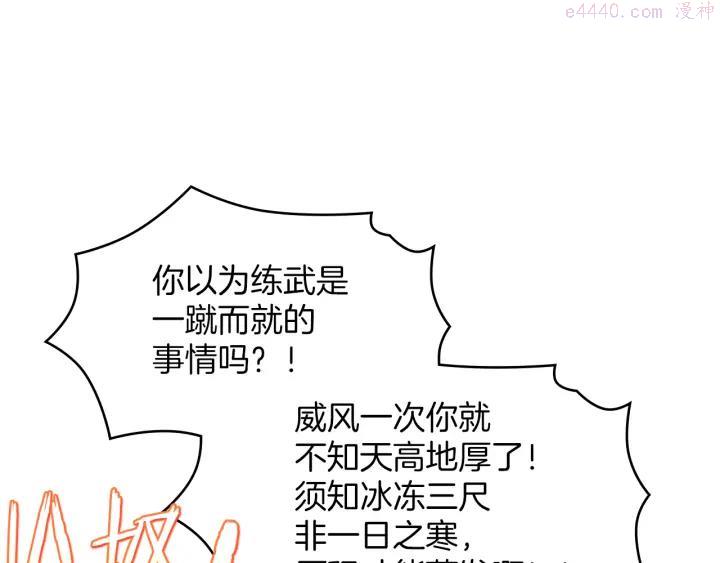 《武林第一废》第79话 天才 第31页