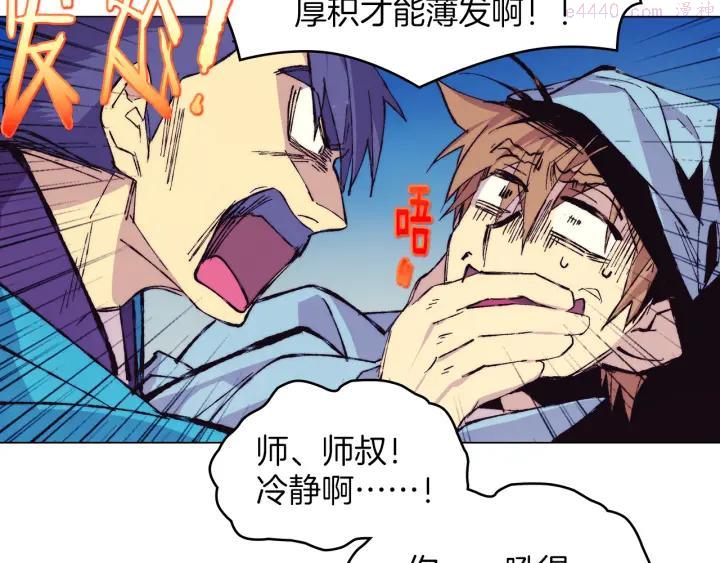 《武林第一废》第79话 天才 第32页