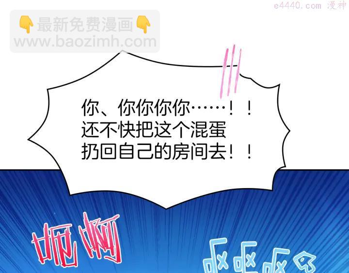 《武林第一废》第79话 天才 第36页