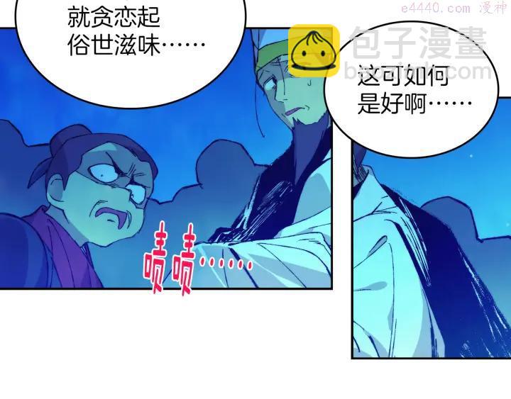 《武林第一废》第79话 天才 第38页