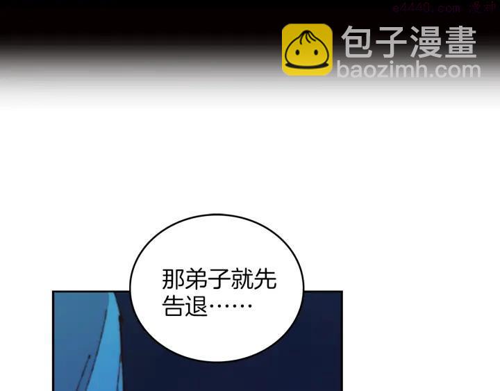 《武林第一废》第79话 天才 第3页