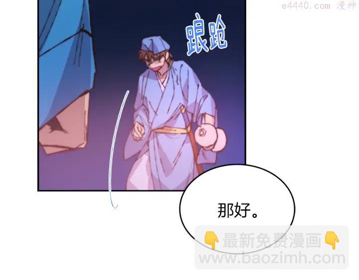《武林第一废》第79话 天才 第4页
