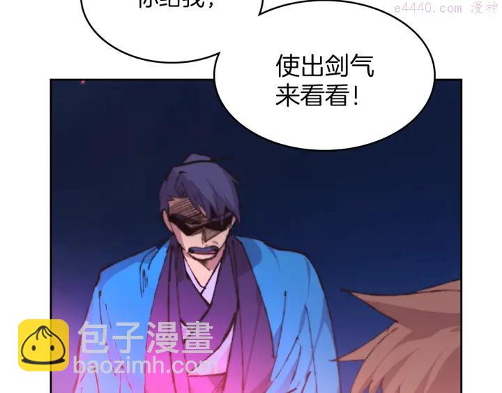 《武林第一废》第79话 天才 第6页