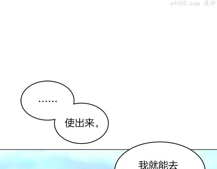 《武林第一废》第79话 天才 第8页
