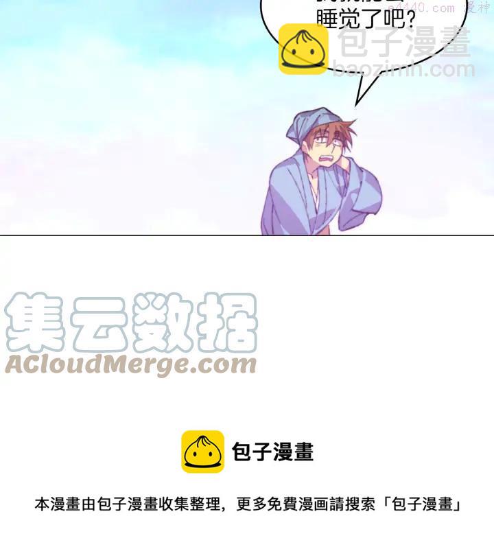 《武林第一废》第79话 天才 第9页