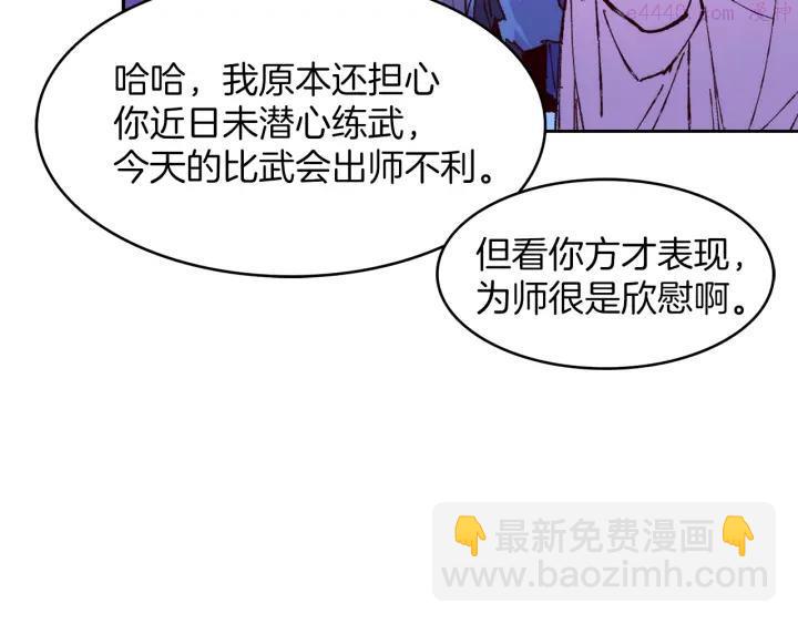 《武林第一废》第77话 出色 第15页