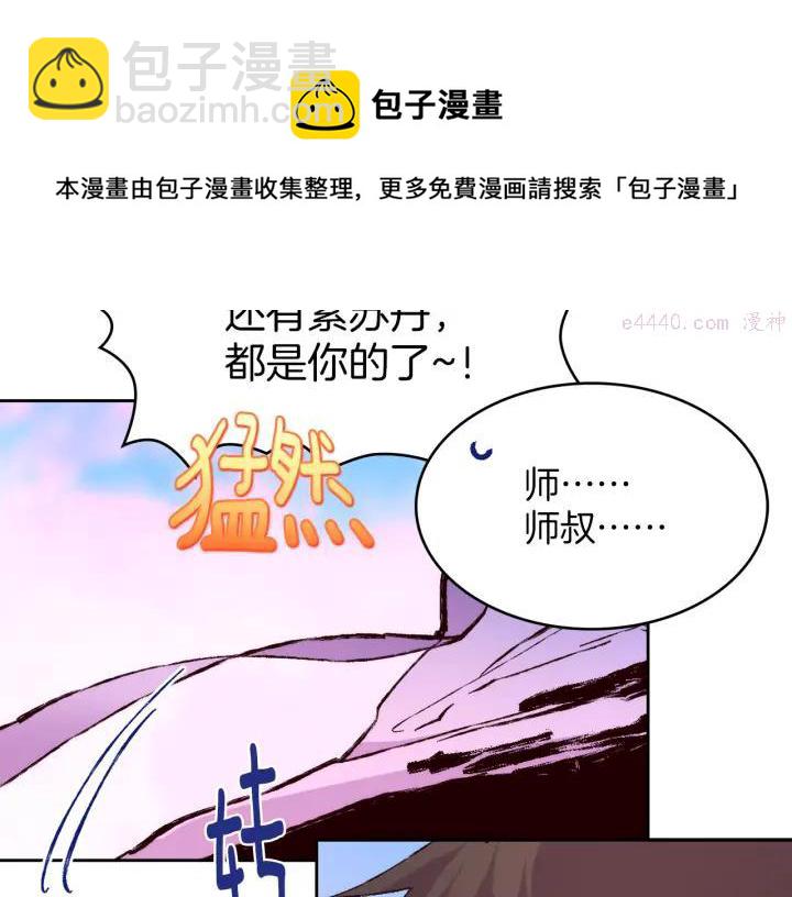《武林第一废》第77话 出色 第17页