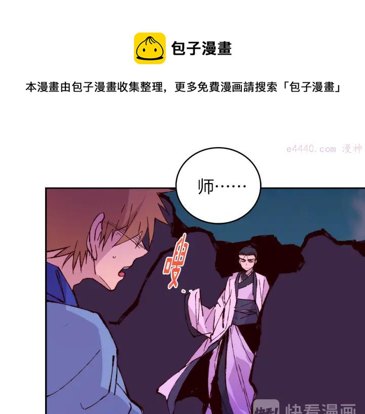 《武林第一废》第77话 出色 第21页