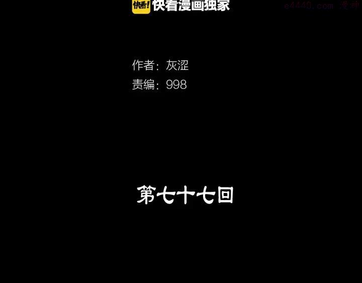 《武林第一废》第77话 出色 第2页