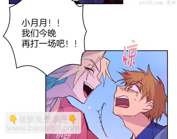 《武林第一废》第77话 出色 第35页