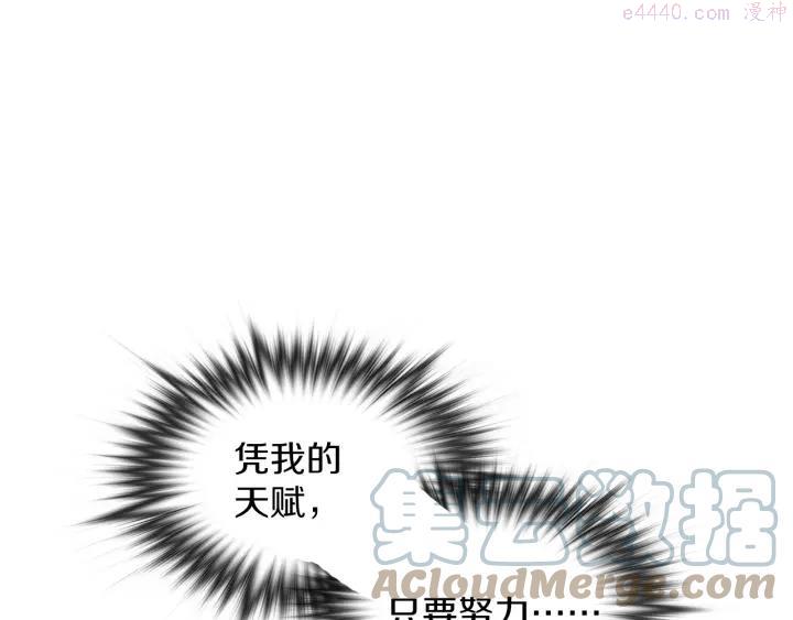 《武林第一废》第77话 出色 第46页