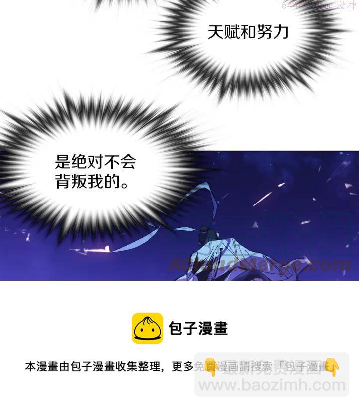 《武林第一废》第77话 出色 第49页