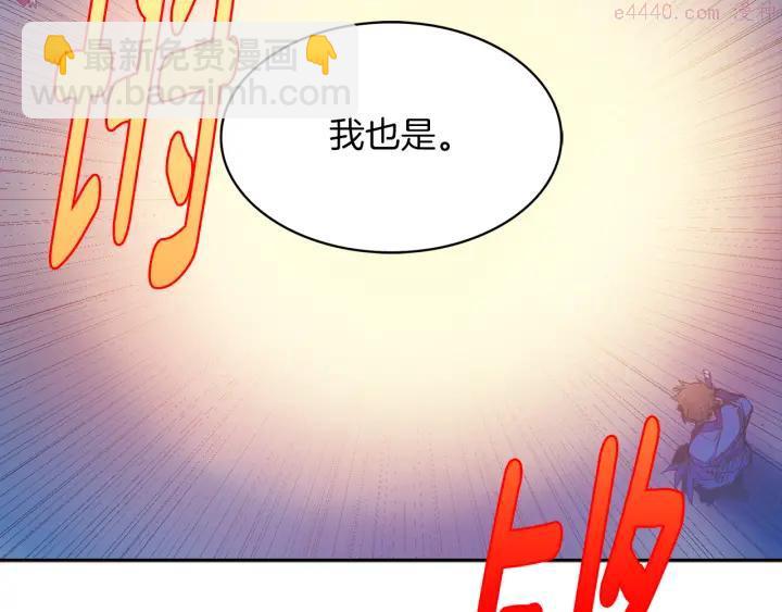 《武林第一废》第77话 出色 第6页