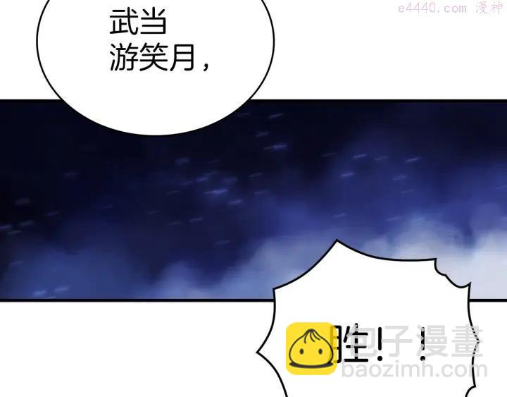 《武林第一废》第77话 出色 第8页