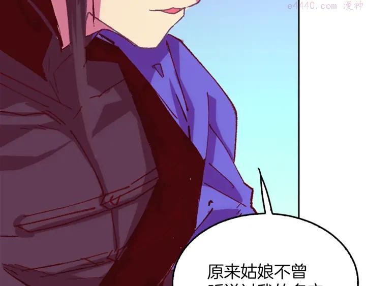 《武林第一废》第84话 成全 第12页