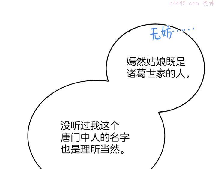 《武林第一废》第84话 成全 第14页