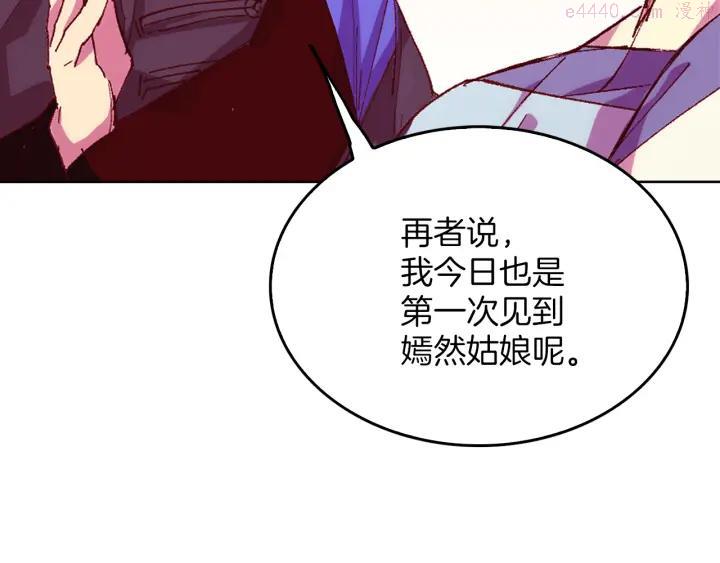 《武林第一废》第84话 成全 第16页