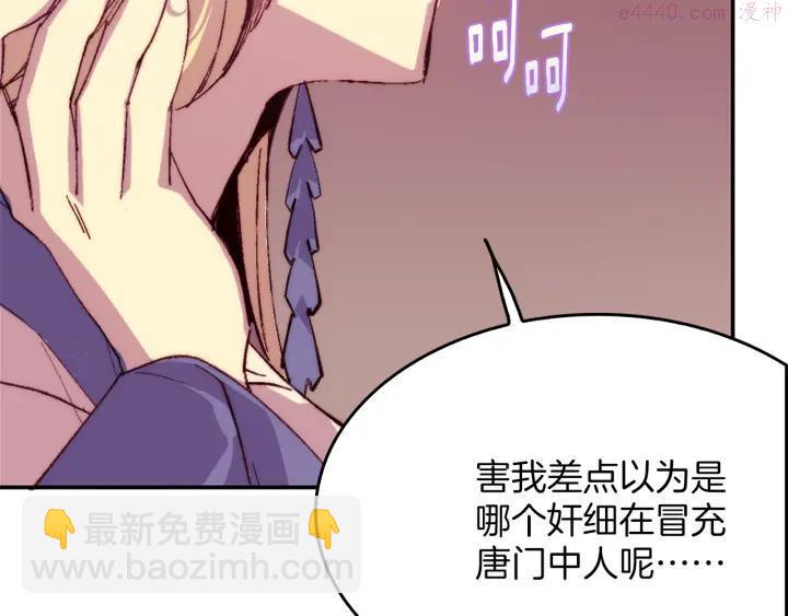 《武林第一废》第84话 成全 第19页
