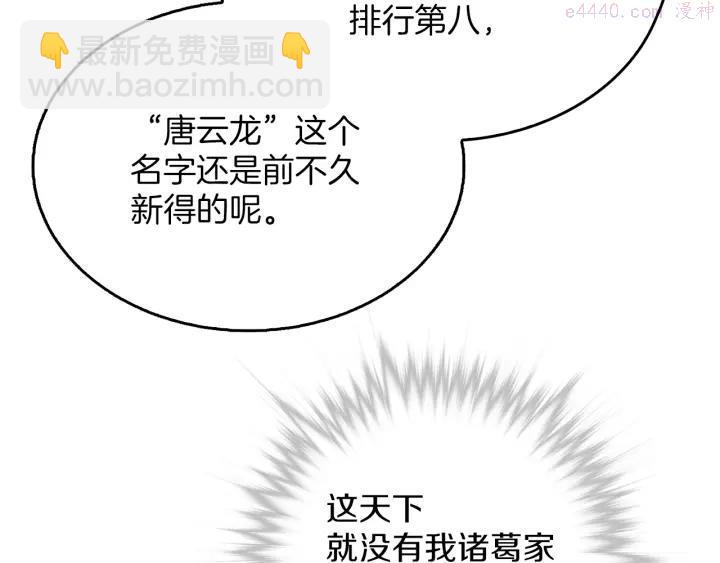 《武林第一废》第84话 成全 第22页