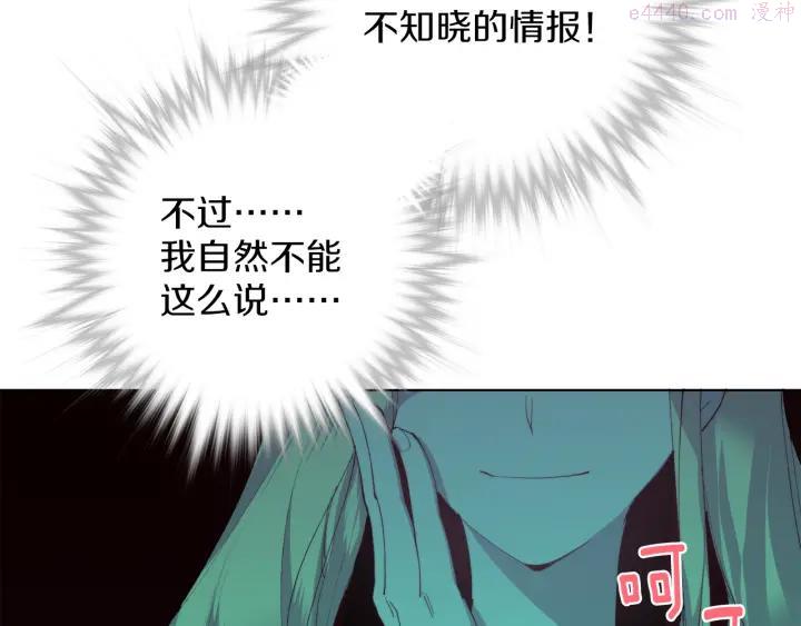 《武林第一废》第84话 成全 第23页