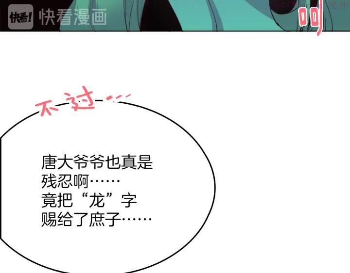 《武林第一废》第84话 成全 第24页