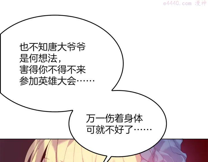 《武林第一废》第84话 成全 第28页