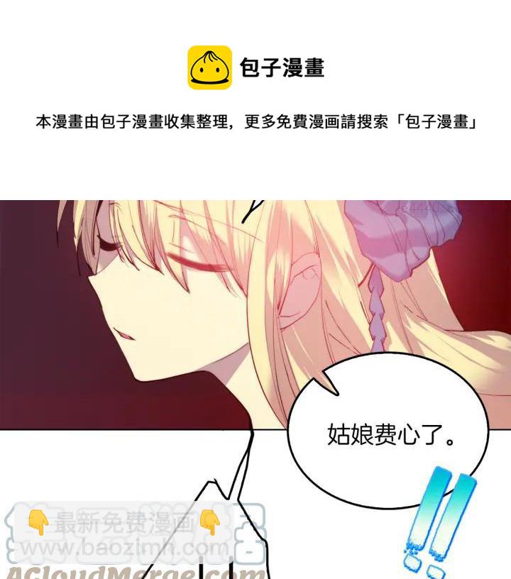 《武林第一废》第84话 成全 第29页