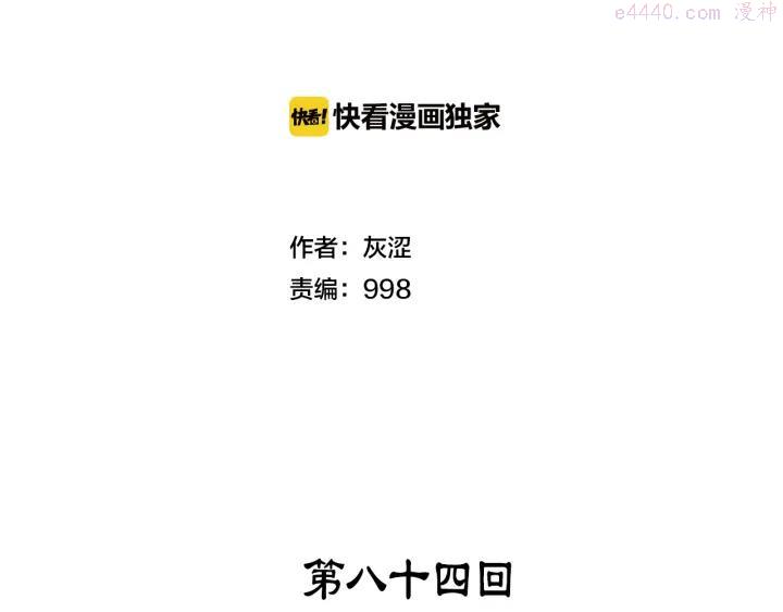 《武林第一废》第84话 成全 第2页