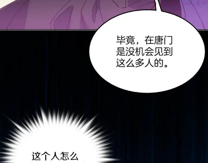 《武林第一废》第84话 成全 第32页