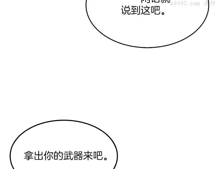 《武林第一废》第84话 成全 第36页