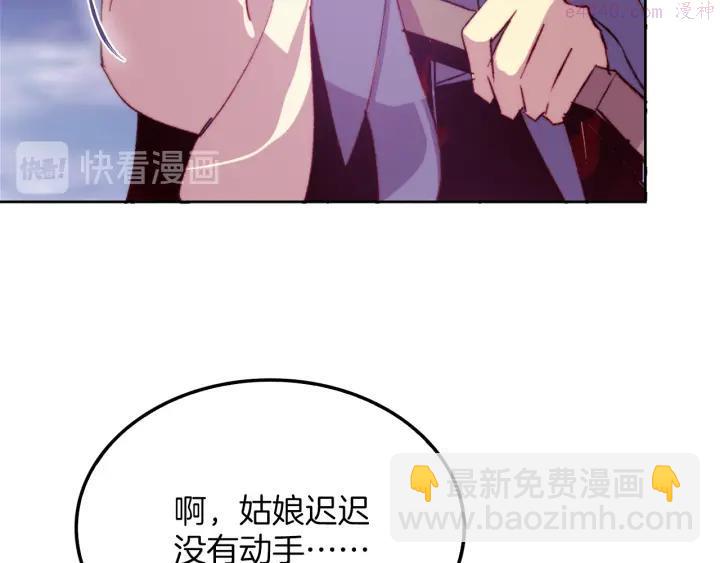 《武林第一废》第84话 成全 第38页