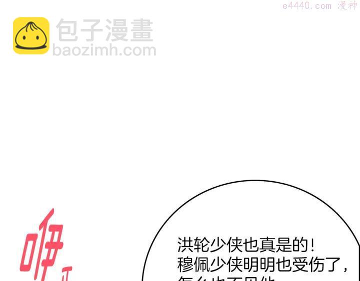 《武林第一废》第84话 成全 第3页
