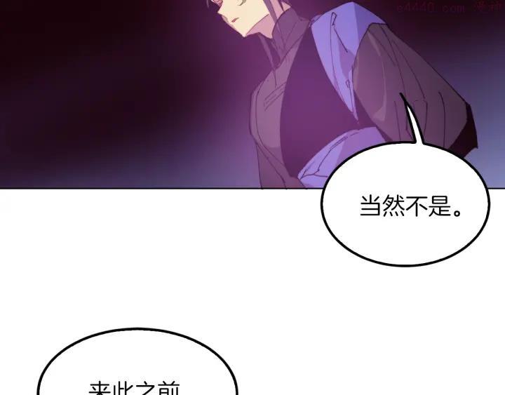 《武林第一废》第84话 成全 第43页
