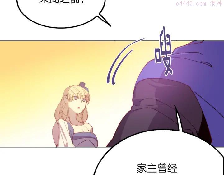 《武林第一废》第84话 成全 第44页