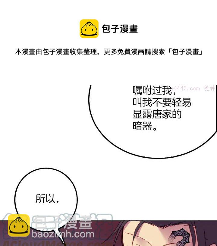 《武林第一废》第84话 成全 第45页