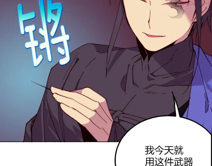 《武林第一废》第84话 成全 第46页