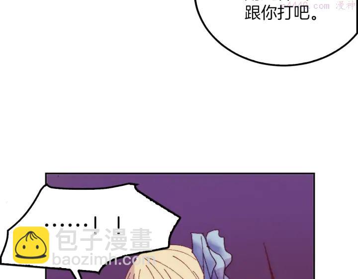 《武林第一废》第84话 成全 第47页